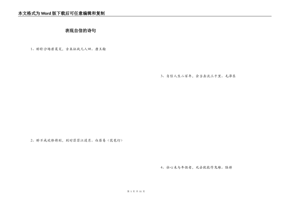 表现自信的诗句_第1页