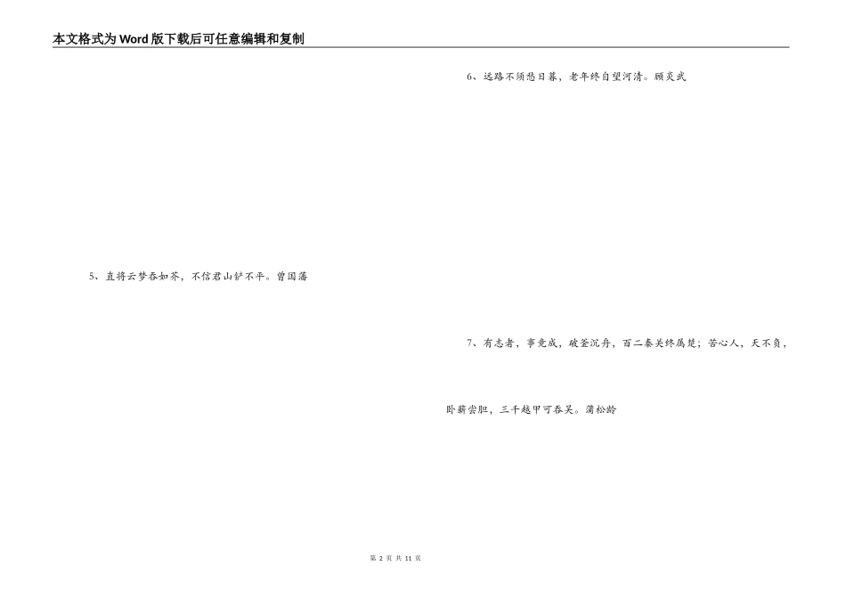 表现自信的诗句_第2页
