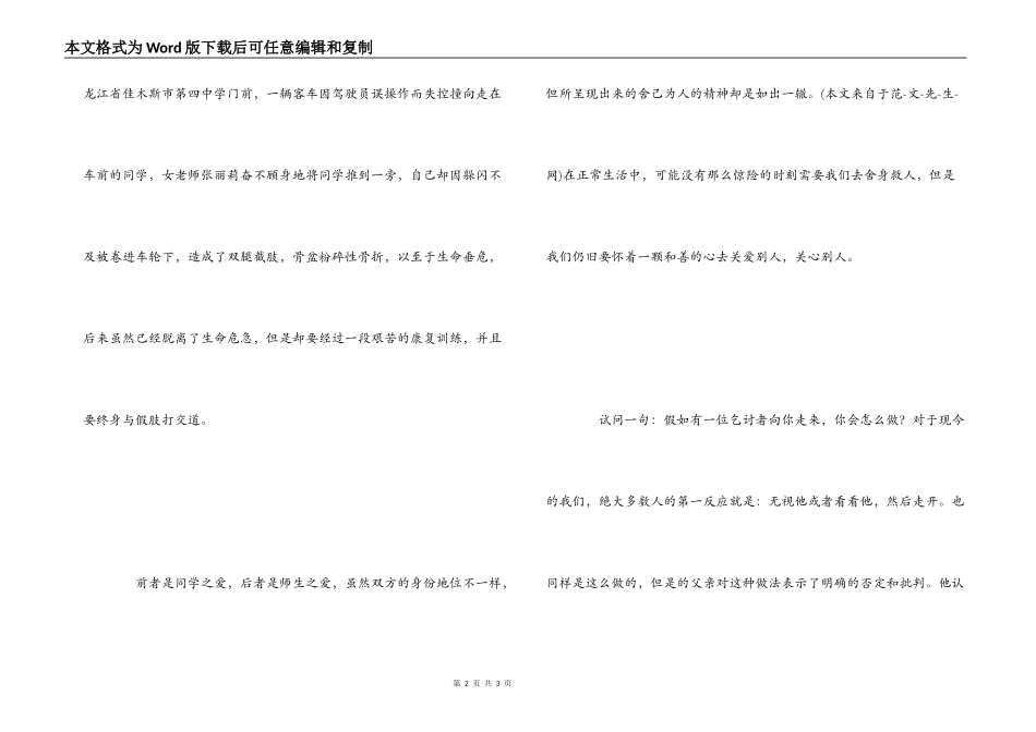 爱的教育读书笔记800字_第2页