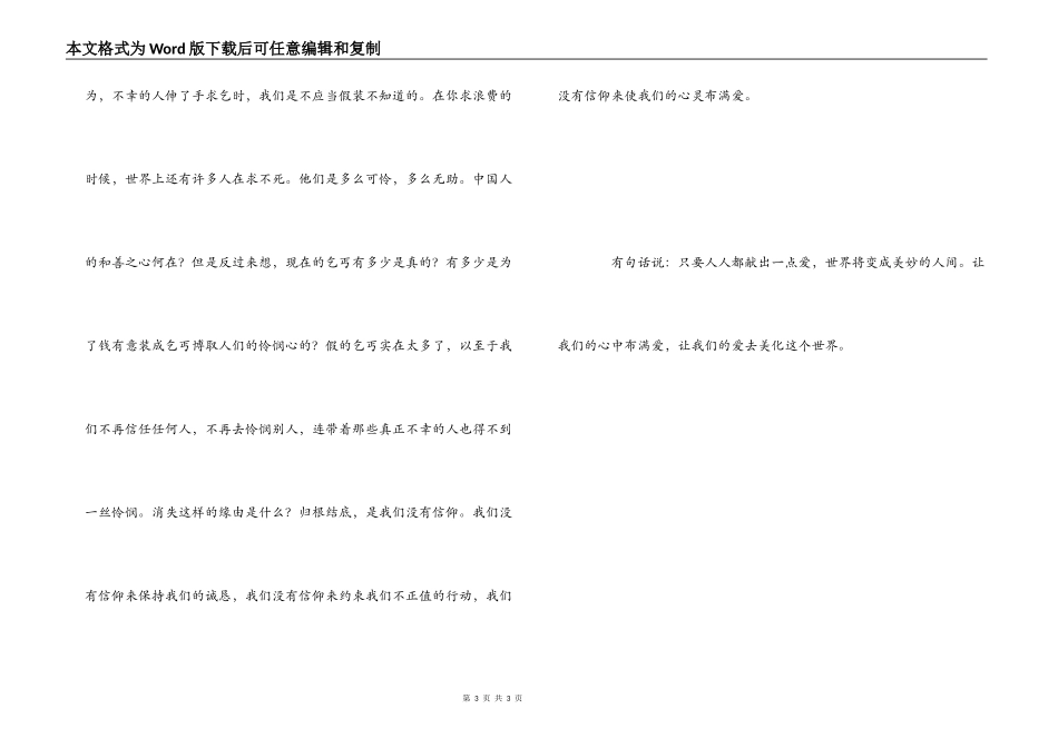 爱的教育读书笔记800字_第3页