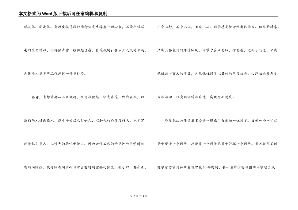听师德师风学习心得体会_第2页