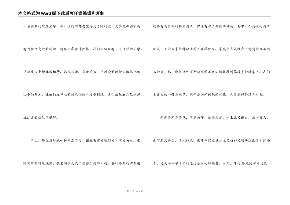 听师德师风学习心得体会_第3页