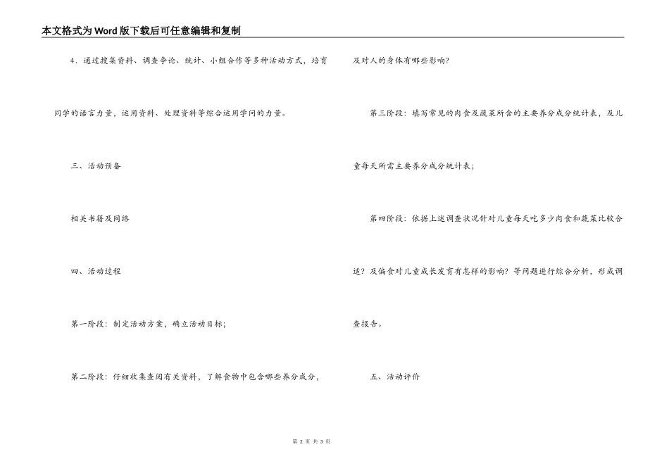 饮食与健康主题活动方案_第2页