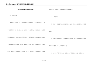 饮食与健康主题活动方案