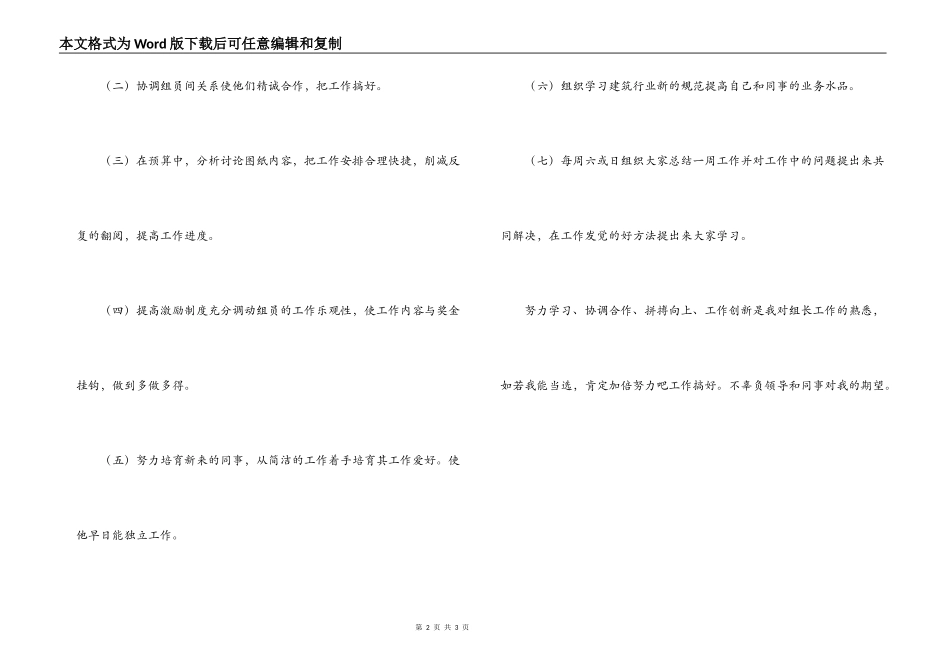 公司小组长岗位竞选演讲稿_第2页