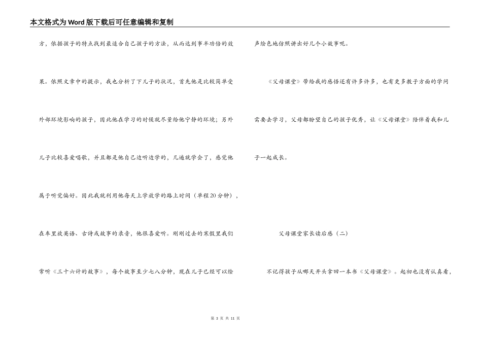 父母课堂家长读后感_第3页