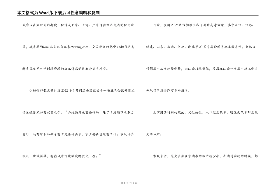 北京教育考试院回应“2022高考知分填志愿”_第3页