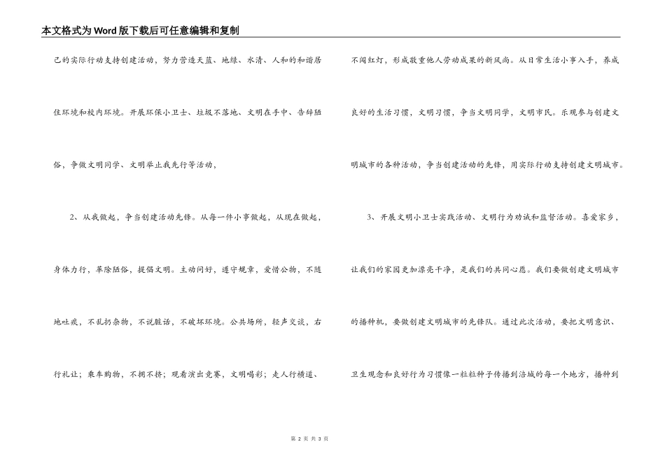 小学“小手拉大手，共创文明城”倡议书_第2页