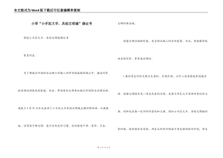 小学“小手拉大手，共创文明城”倡议书
