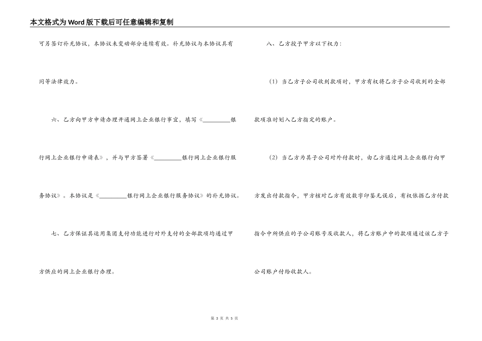 网上支付服务协议_第3页