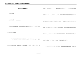网上支付服务协议