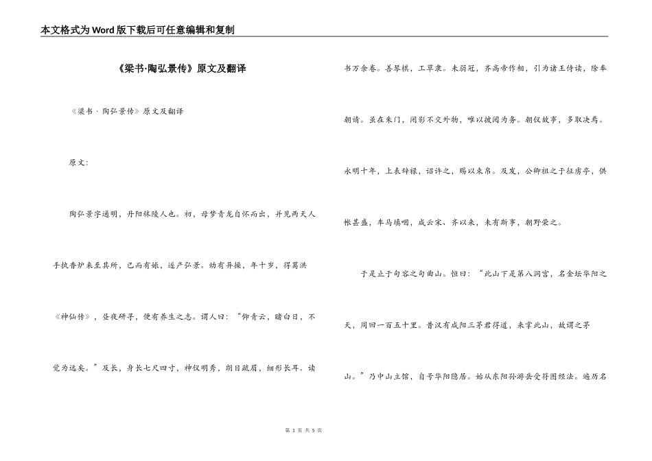 《梁书·陶弘景传》原文及翻译_第1页