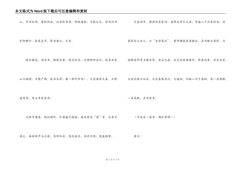 《梁书·陶弘景传》原文及翻译_第2页