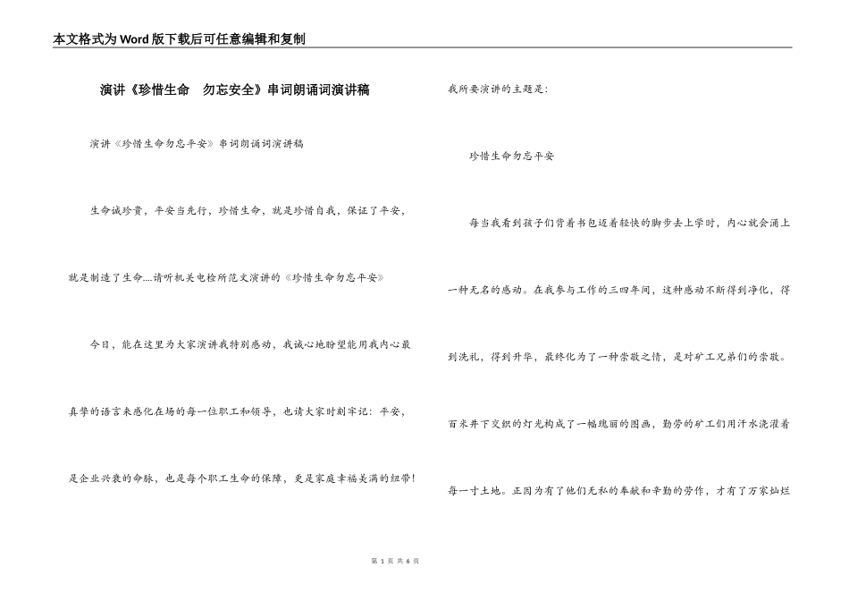 演讲《珍惜生命  勿忘安全》串词朗诵词演讲稿_第1页