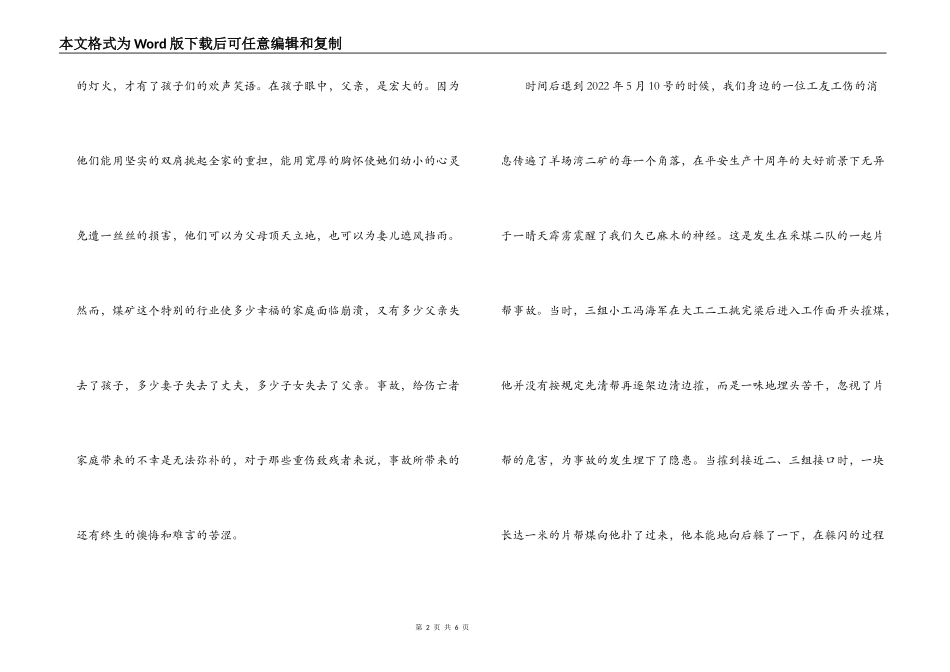 演讲《珍惜生命  勿忘安全》串词朗诵词演讲稿_第2页