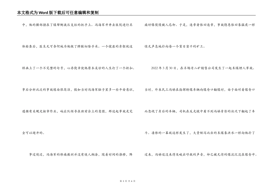 演讲《珍惜生命  勿忘安全》串词朗诵词演讲稿_第3页