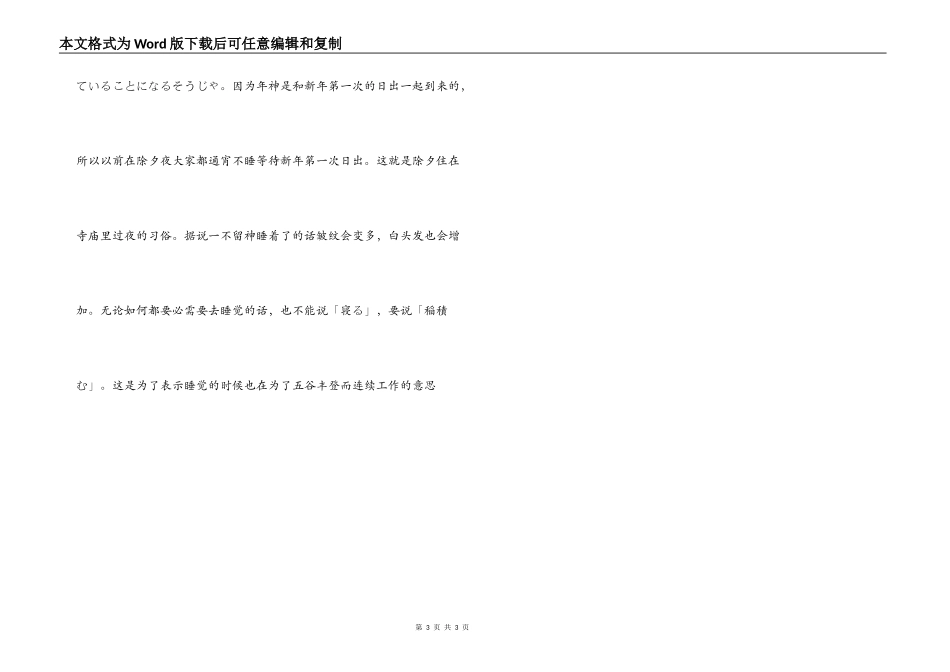 日本除夕传统习俗_第3页