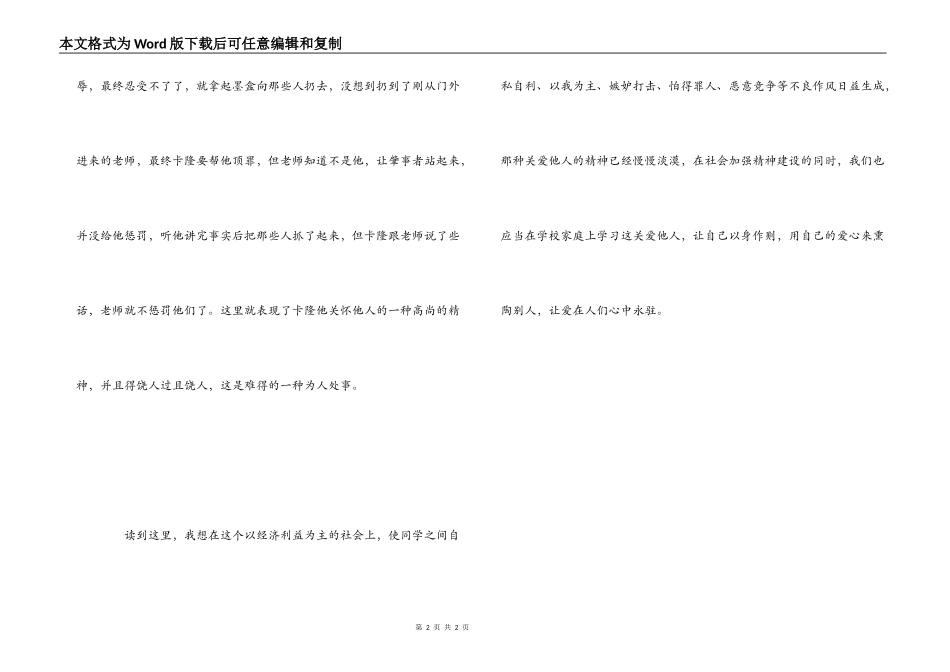 爱的教育读书笔记_第2页