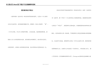 爱的教育读书笔记