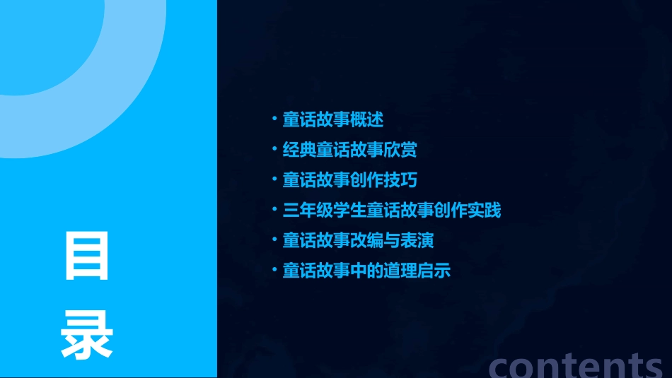 编写童话故事ppt三年级_第2页