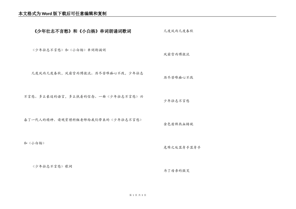 《少年壮志不言愁》和《小白杨》串词朗诵词歌词_第1页