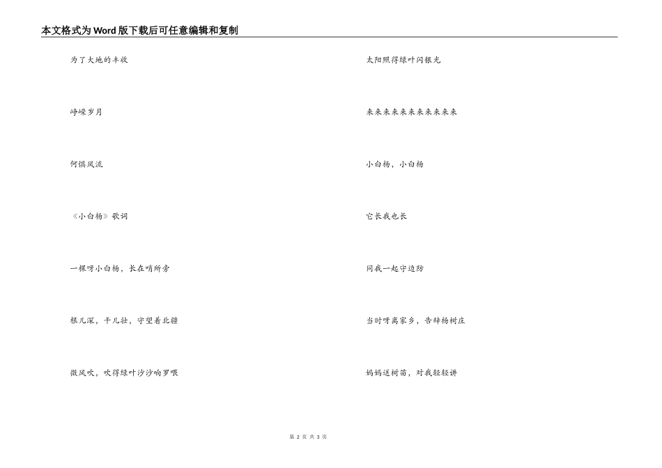 《少年壮志不言愁》和《小白杨》串词朗诵词歌词_第2页