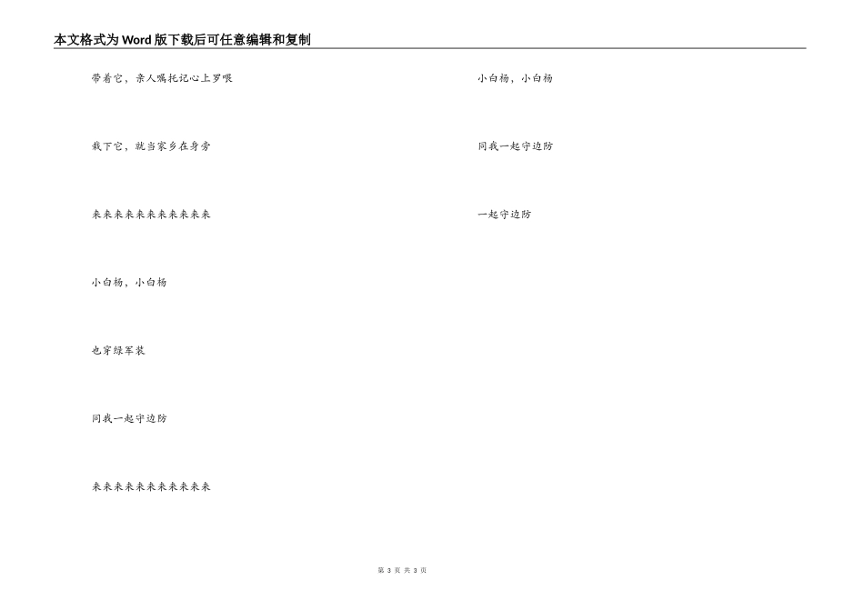 《少年壮志不言愁》和《小白杨》串词朗诵词歌词_第3页