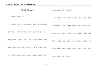 不老泉读后感300字