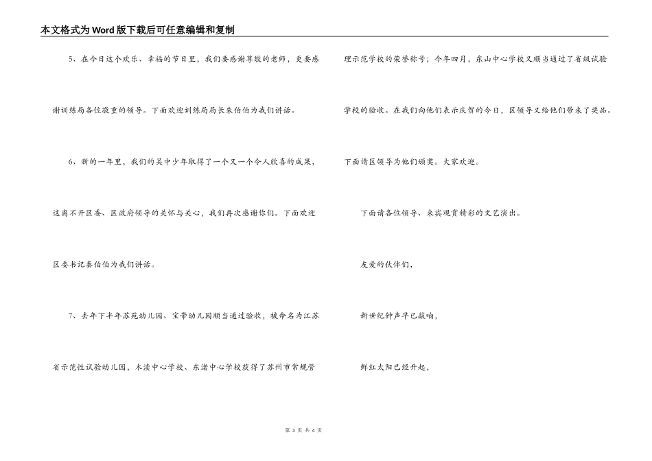 六一儿童节台词_第3页