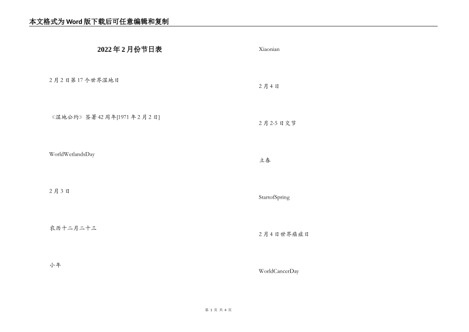 2022年2月份节日表_第1页