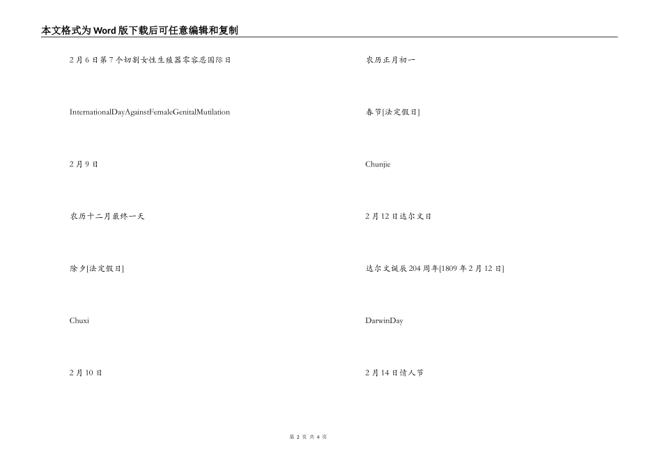2022年2月份节日表_第2页