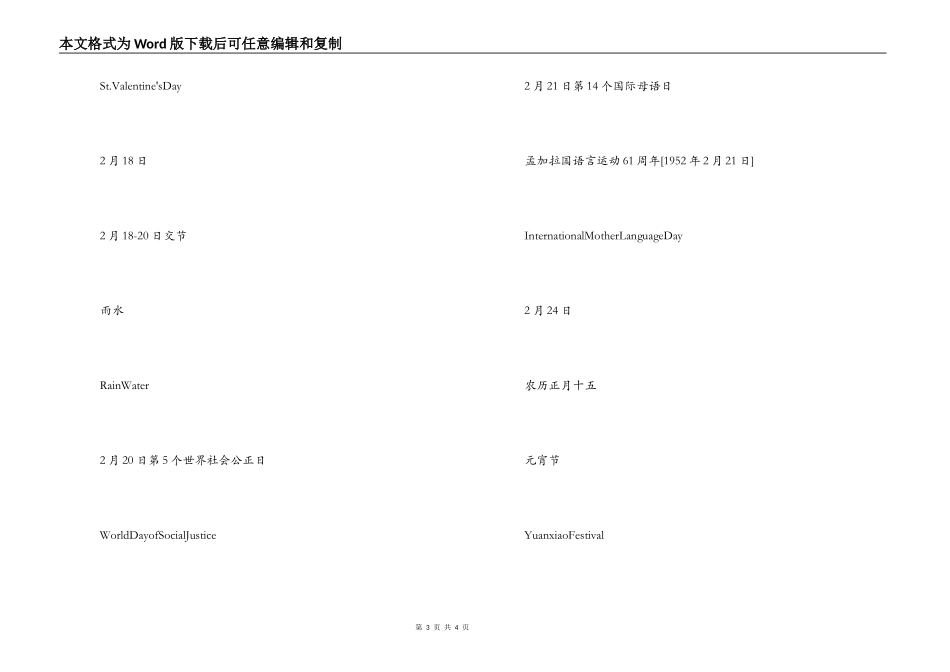 2022年2月份节日表_第3页