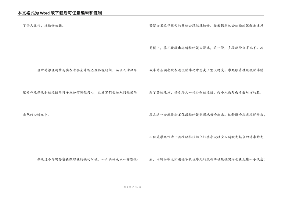 白日焰火影评_第2页
