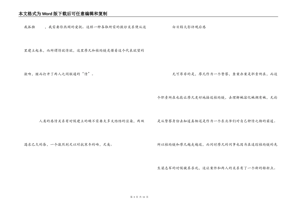 白日焰火影评_第3页