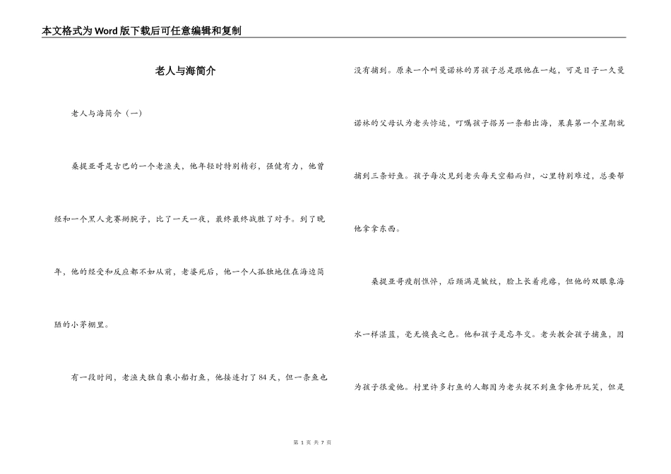 老人与海简介_第1页