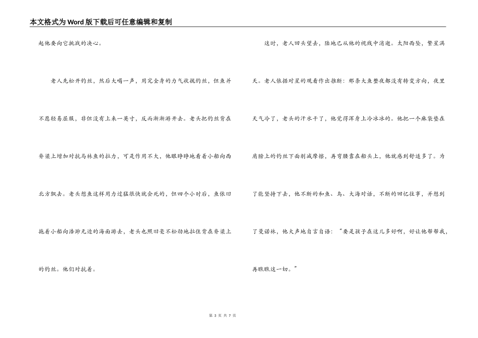 老人与海简介_第3页