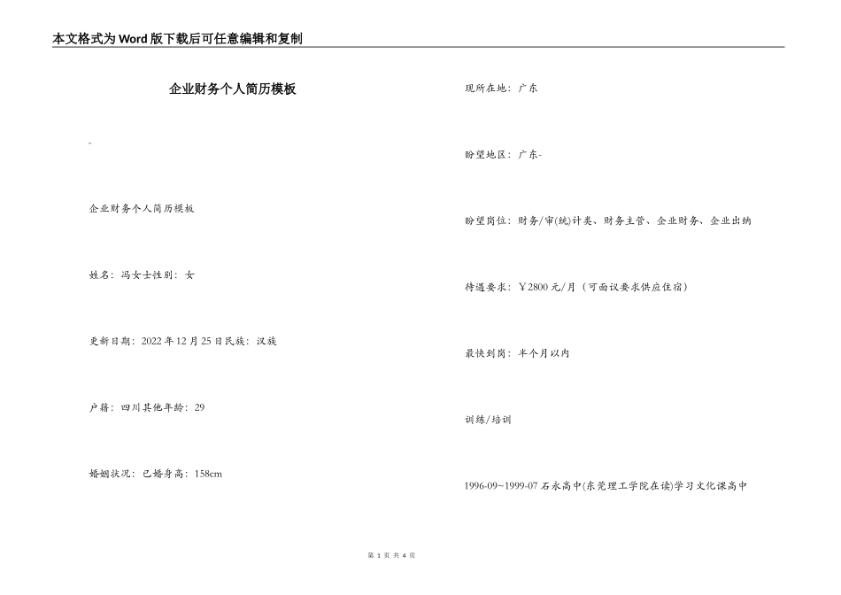 企业财务个人简历模板_第1页