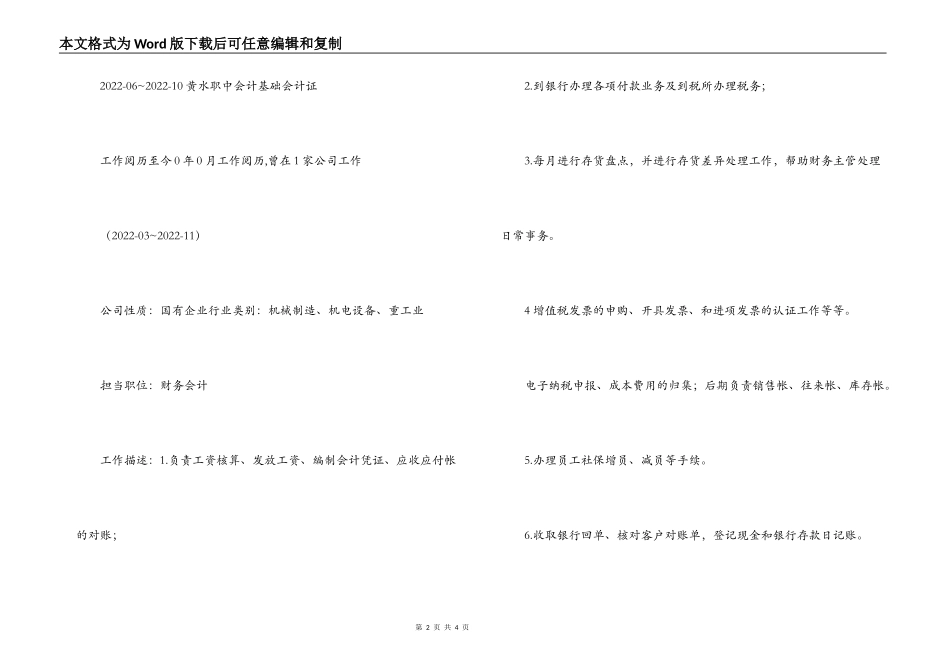 企业财务个人简历模板_第2页
