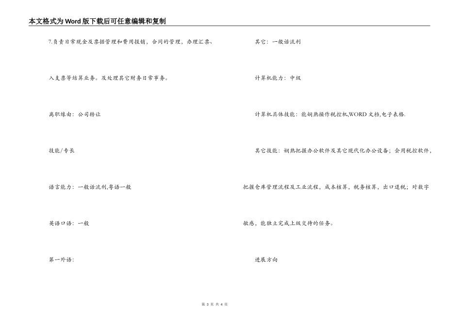 企业财务个人简历模板_第3页