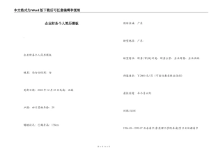 企业财务个人简历模板