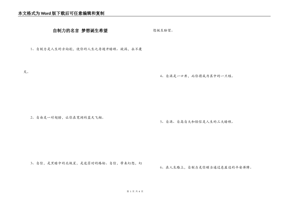 自制力的名言 梦想诞生希望_第1页