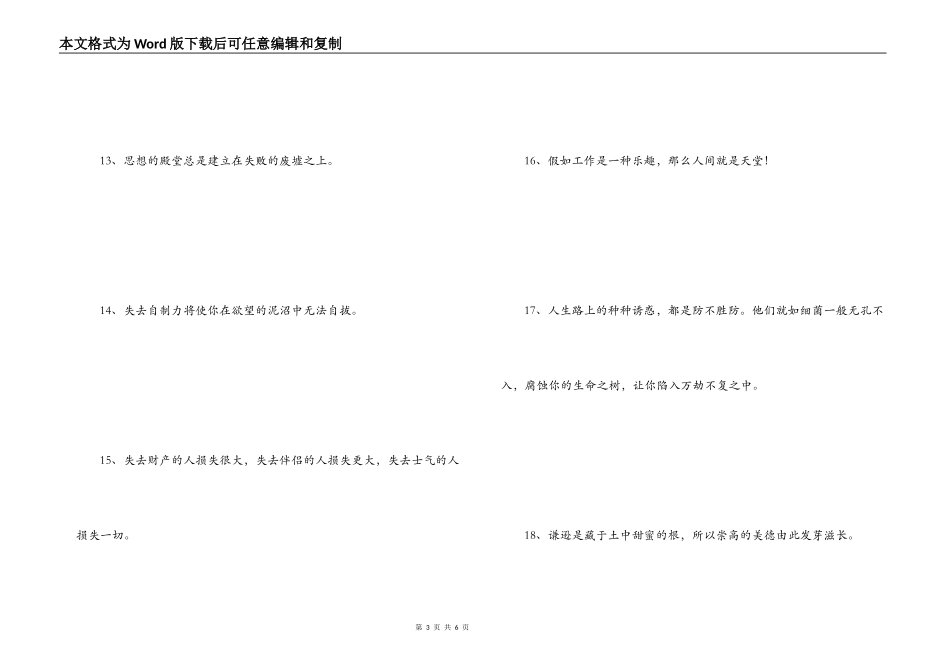 自制力的名言 梦想诞生希望_第3页