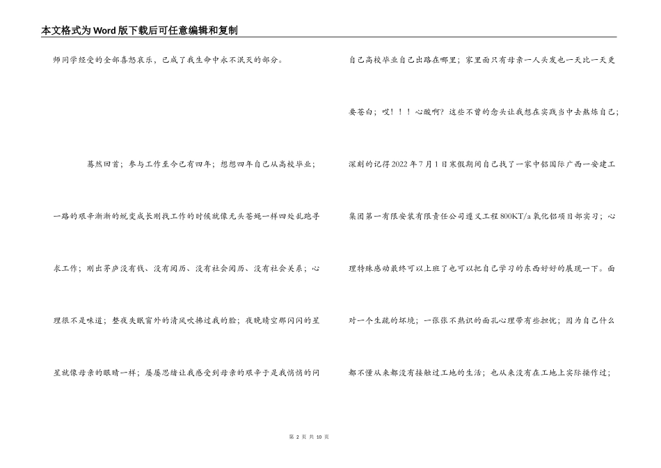 建工专业毕业生工作心得_第2页