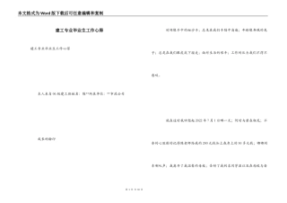 建工专业毕业生工作心得