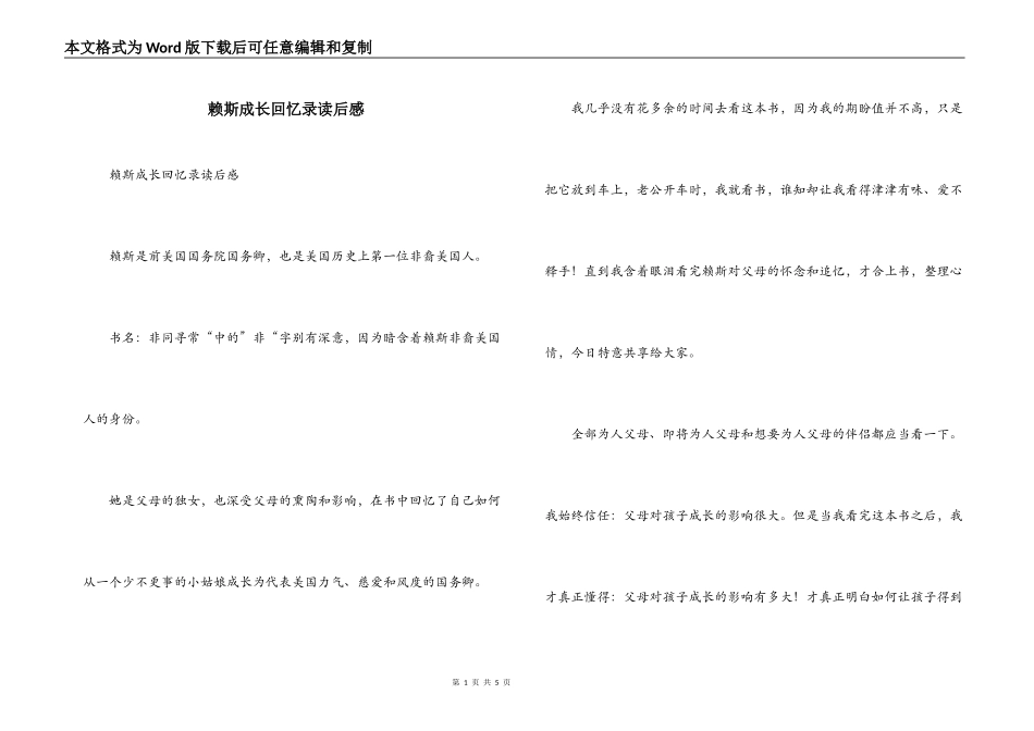 赖斯成长回忆录读后感_第1页