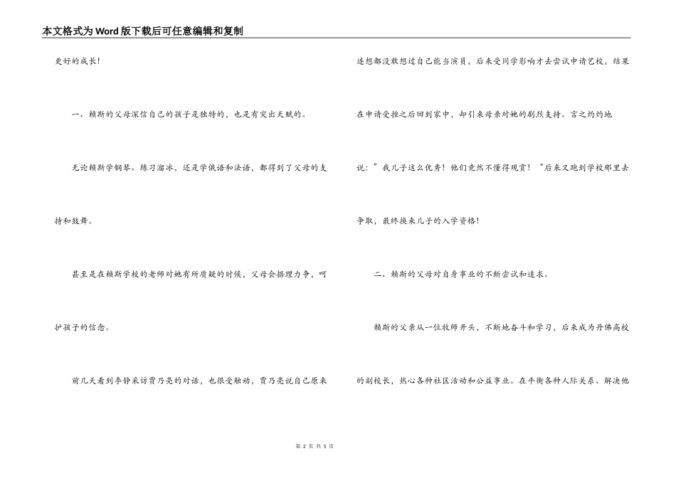 赖斯成长回忆录读后感_第2页
