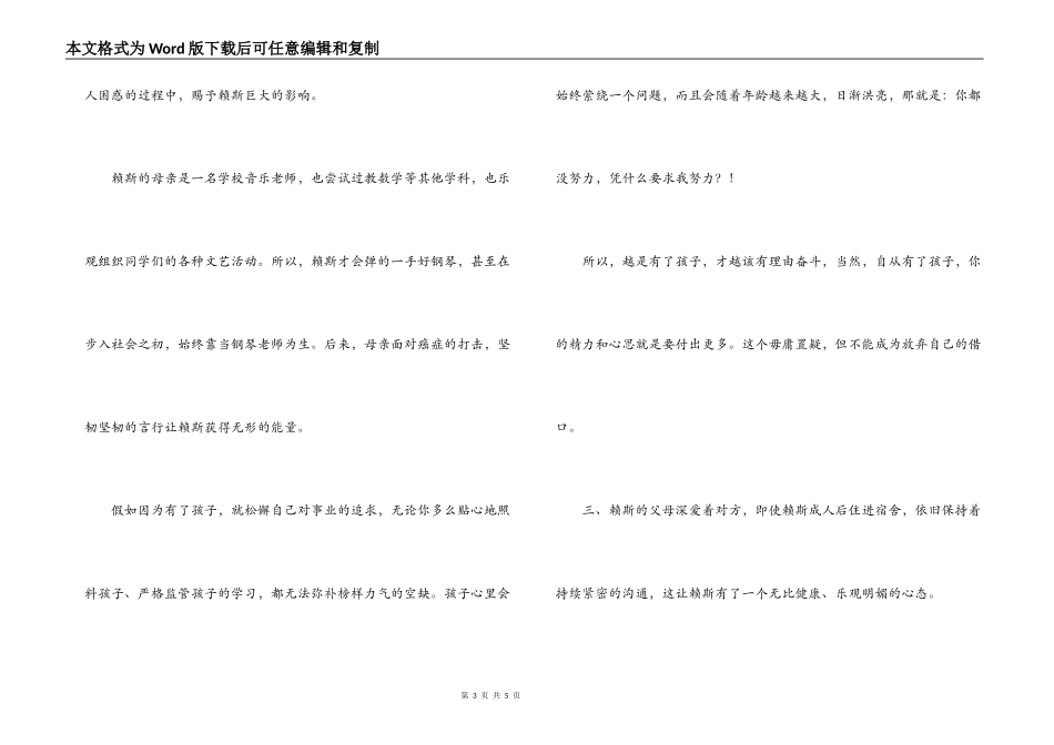 赖斯成长回忆录读后感_第3页