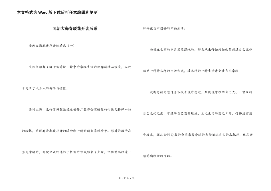 面朝大海春暖花开读后感_第1页