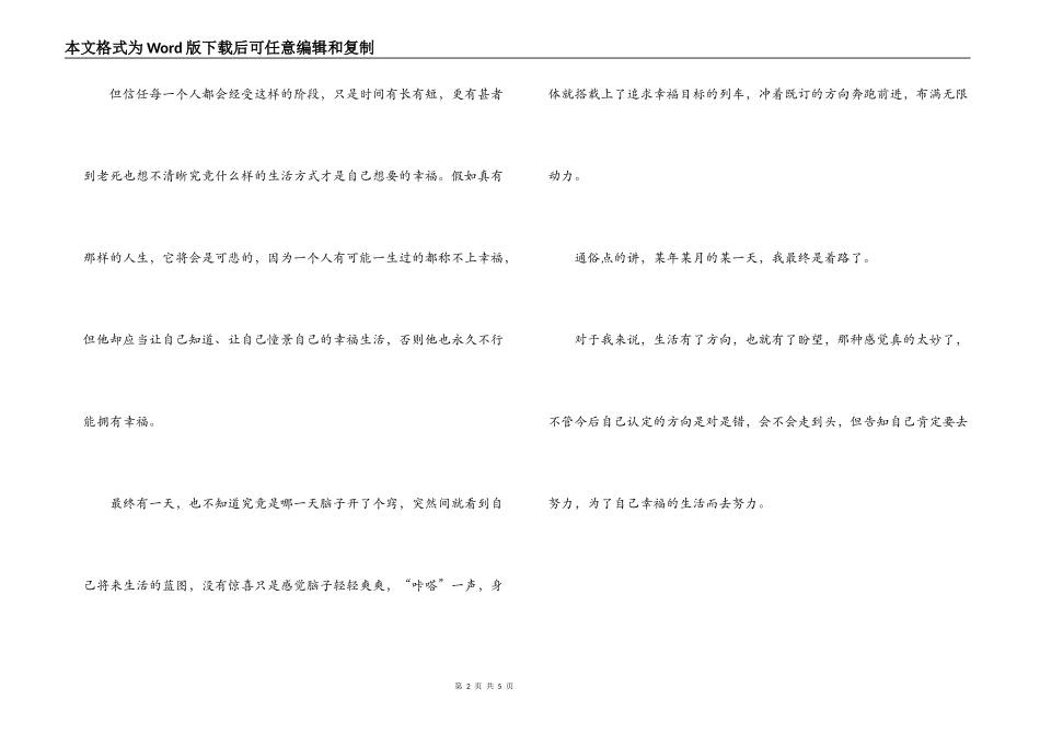 面朝大海春暖花开读后感_第2页