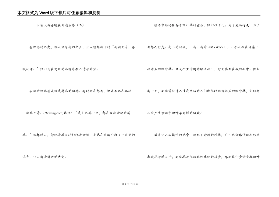 面朝大海春暖花开读后感_第3页